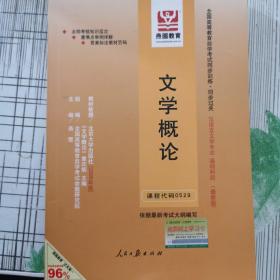 全国高等教育自学考试同步训练·同步过关：心理学（最新版）