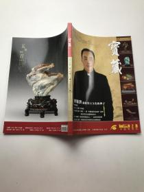 宝藏中国观赏石2012年第2期