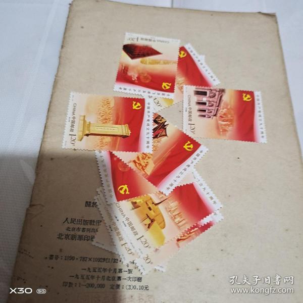 中国邮票 2011-16 中国共产党成立九十周年 6全 【沂蒙***文献个人收藏展品】