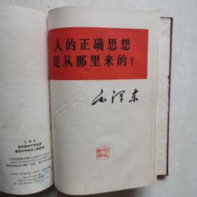 《反对本本主义》《被敌人反对是好事而不是坏事》《在中国共产党全国宣传工作会议上的讲话》《人的正确思想是从哪里来的？》《全世界人民团结起来，打败美帝国主义及其一切走狗》五册合售