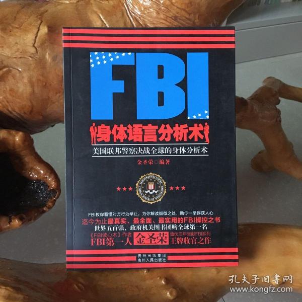 FBI身体语言分析术：美国联邦警察决战全球的身体分析术