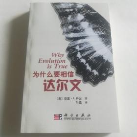 为什么要相信达尔文