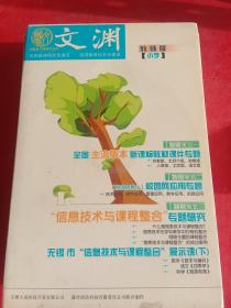 《文渊》多媒体教育光盘（小学）教师版【10面20张光盘，有两面是重复的】