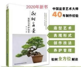 罗汉松栽培技术大全罗汉松种植造型工艺教材1光盘2书籍 新品