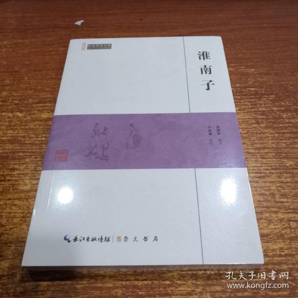 淮南子/民国国学文库