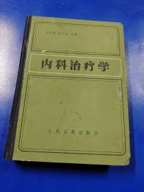 內(nèi)科治療學(xué)   G260463