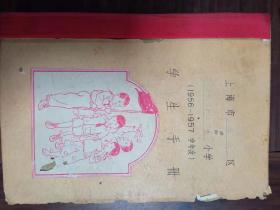 学生手册，上海市1956