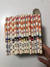 64开漫画 橙路1 、3、4、6、7、8、9、10、11、12、13、14、15、16、17十五（15）本合售，缺（2 5 18）