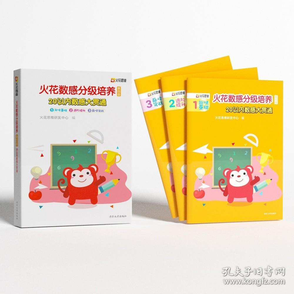 点击查看原图 火花数感分级培养第四级:20以内数感大贯通