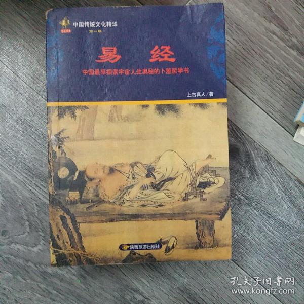 中国传统文化精华：大学中庸