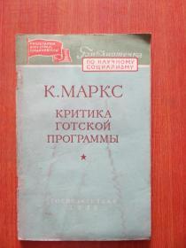 1959年外文版《共产党宣言》