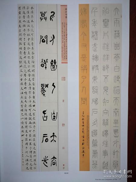 彩铜版美术插页（单张），康树峰刘前通书法