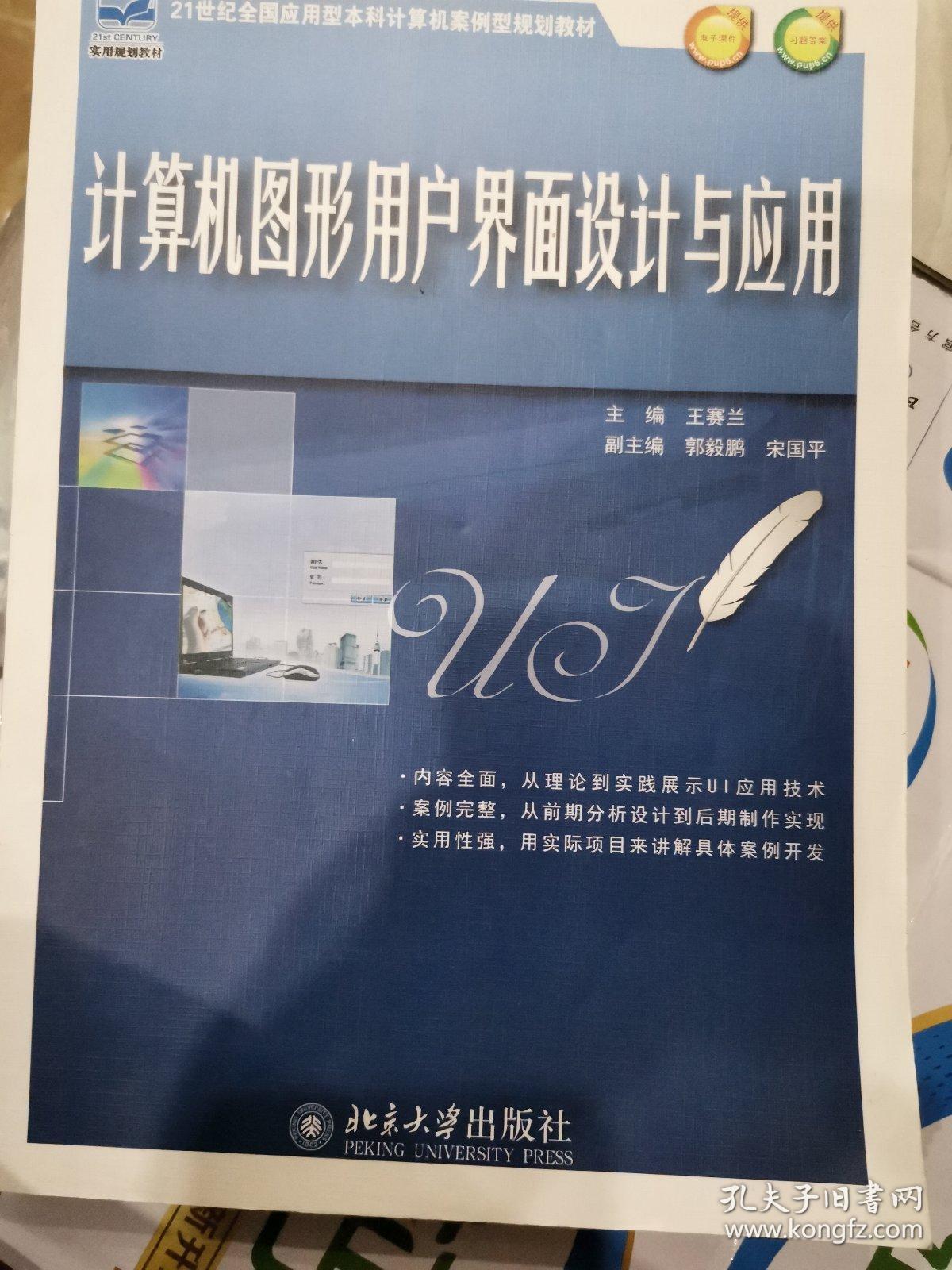 计算机图形用户界面设计与应用