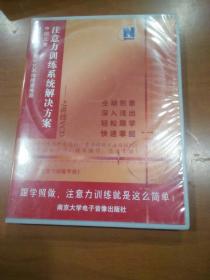 注意力训练系统解决方案 教育部重点课题研究基地隆重推荐。