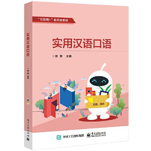 实用汉语口语 （中英双语版）