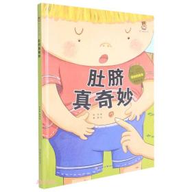 暖心熊绘本馆：肚脐真奇妙（儿童精装绘本）