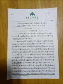 劉美林，中央美院城市設(shè)計(jì)學(xué)院建筑系，手稿《驚世未了情》4頁(yè)！