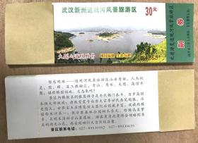 武汉新洲道观河风景旅游区门票 50张一本