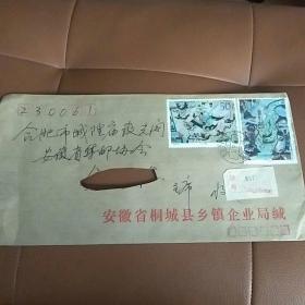 实寄信封挂号信
T150（4-4）50分（4-3）30分邮票两枚
安徽桐城1990年邮戳