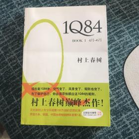 1Q84 BOOK 1：4月～6月