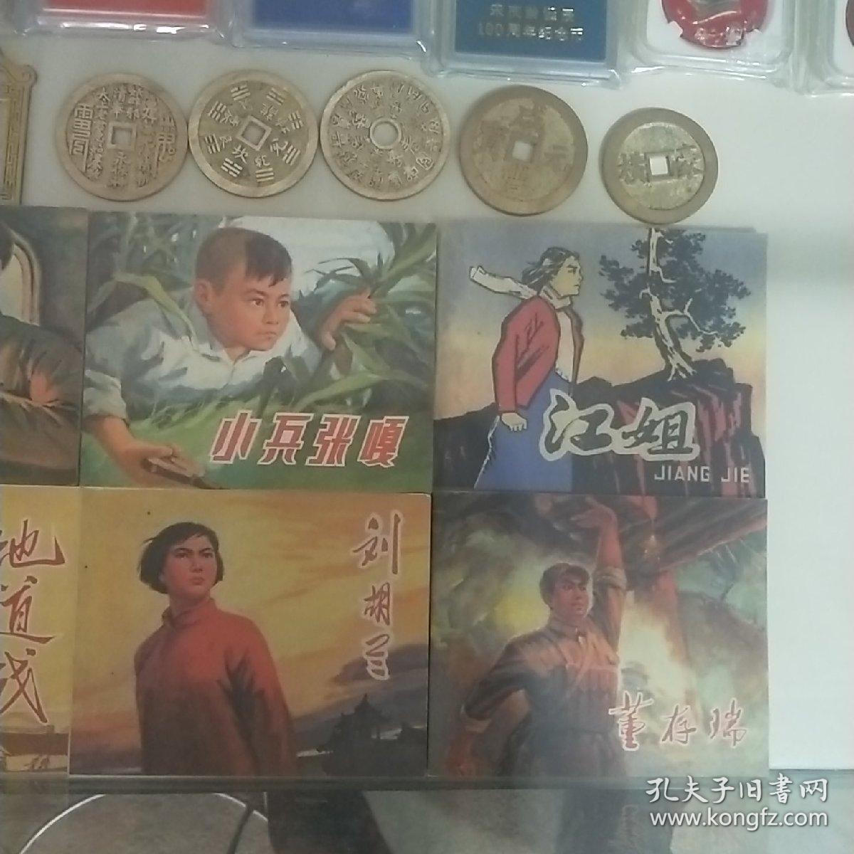 再版小人书