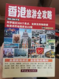 香港旅游全攻略