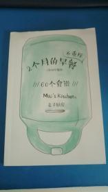 2个月的早餐不重样（60个食谱 麦子厨房） 前几页右上角有波浪