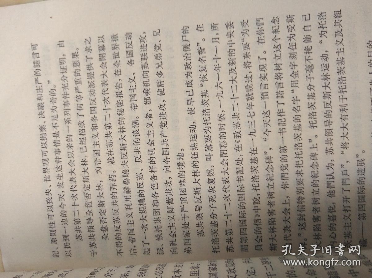 关于斯大林问题
