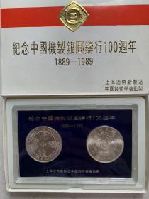 中国机制银元铸行100周年纪念章