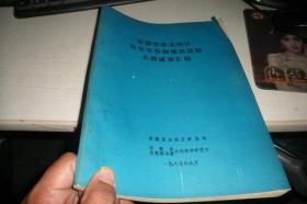 安徽淮北地区历年旱作物灌溉试验主要成果汇编