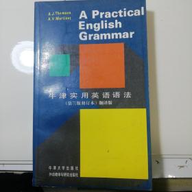 牛津实用英语语法:第三版修订本