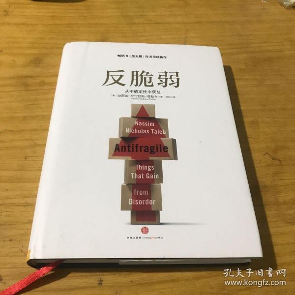 反脆弱：从不确定性中获益