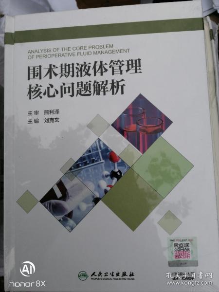 围术期液体管理核心问题解析