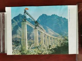 在高山峡谷间的铁路工程 1972浙江人民出版社年画