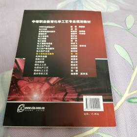 中等职业教育化学工艺专业规划教材：化工装置仿真操作