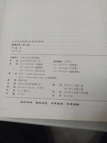 医事法学（第二版）/21世纪中国高校法学系列教材(1一1)