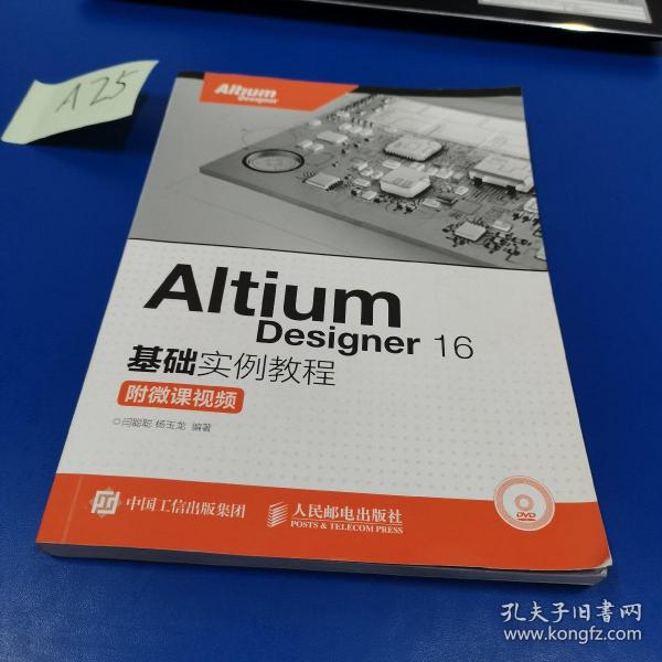 Altium Designer 16基础实例教程 附微课视频