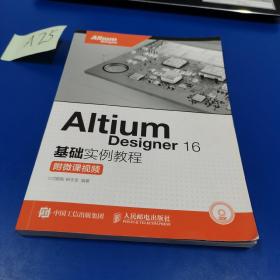 Altium Designer 16基础实例教程 附微课视频