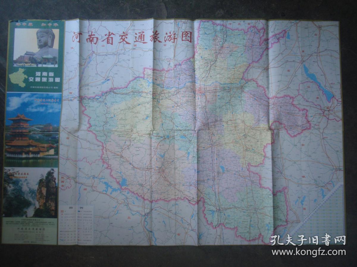 河南省交通旅游图【2011】（地图74）