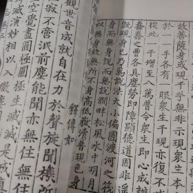 明万历普陀山志（16开 刻本 线装 一函两册全）有函套，品相好