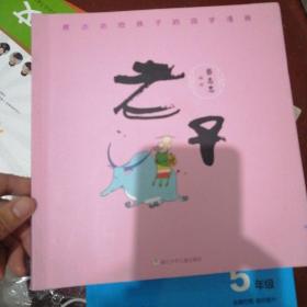 蔡志忠给孩子的国学漫画：老子