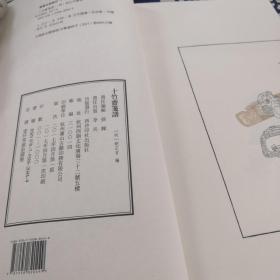 十竹斋笺谱（套装共4册）（精装）