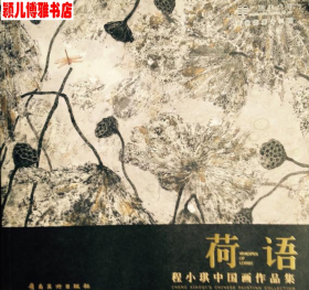 程小琪(仅印量 2000本)