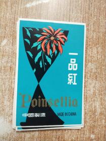 一品红【老商标】