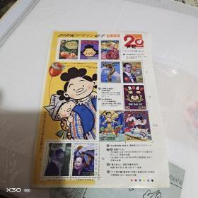 日本邮票  小全张【沂蒙红色文献个人收藏展品】