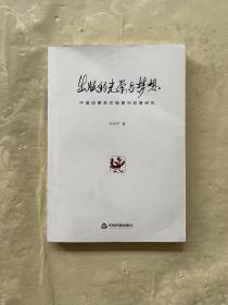 出版的光荣与梦想:中国消费类文摘期刊发展研究