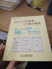 Android应用UI设计模式