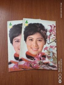 银幕内外1981年6期