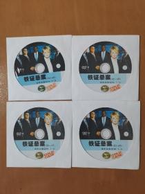 铁证悬案1-4季 DVD-9 四碟