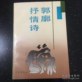 郭廓抒情诗 作者: 郭廓